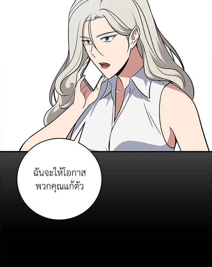 Grand Warlock Streamer ตอนที่ 67 91