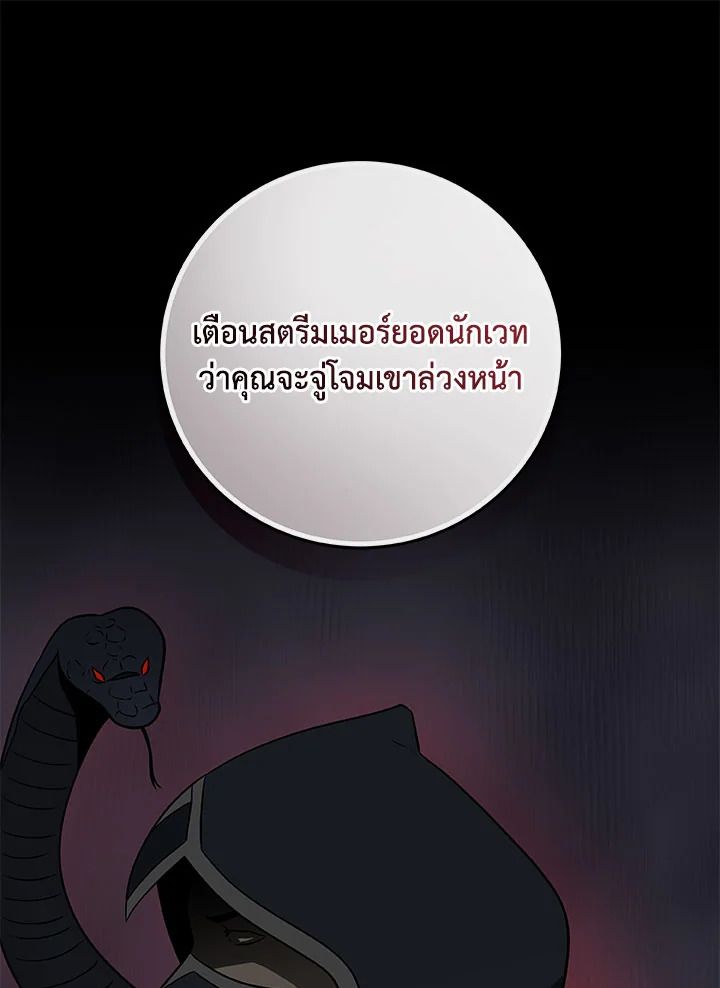 Grand Warlock Streamer ตอนที่ 67 92