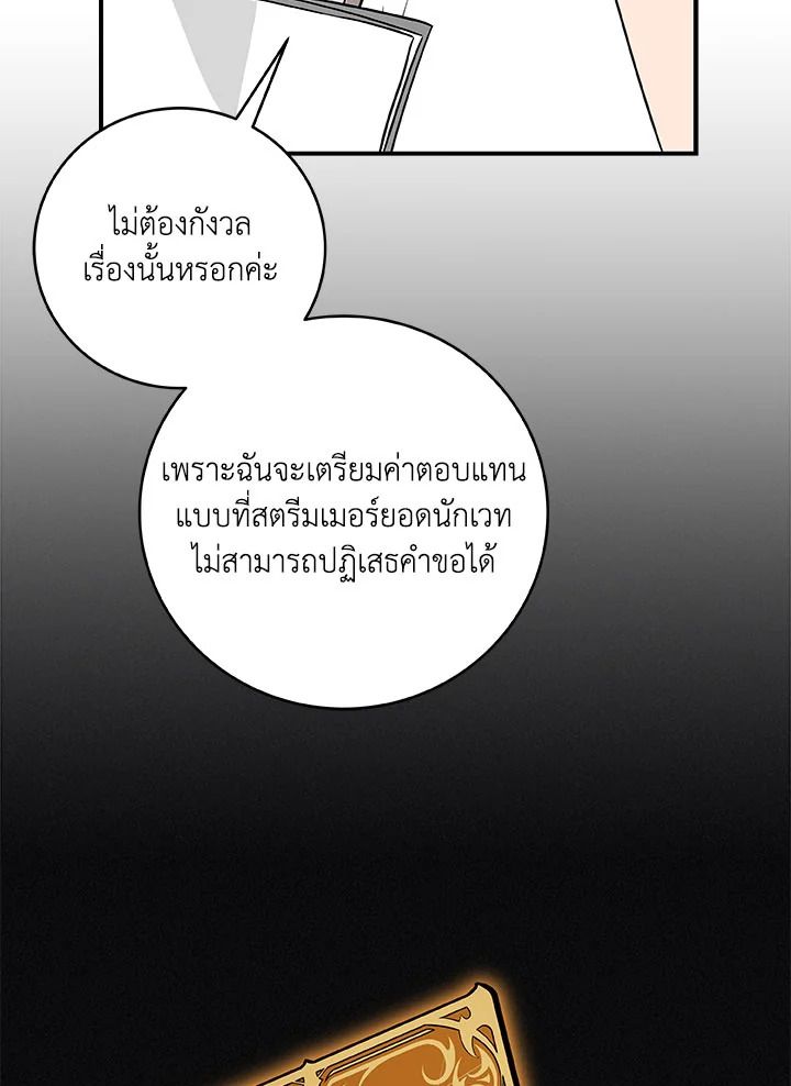 Grand Warlock Streamer ตอนที่ 67 96