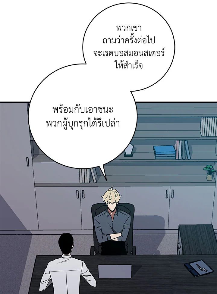 Grand Warlock Streamer ตอนที่ 67 106