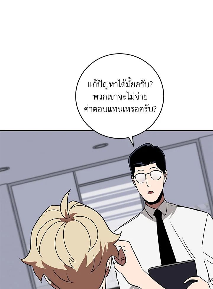 Grand Warlock Streamer ตอนที่ 67 103