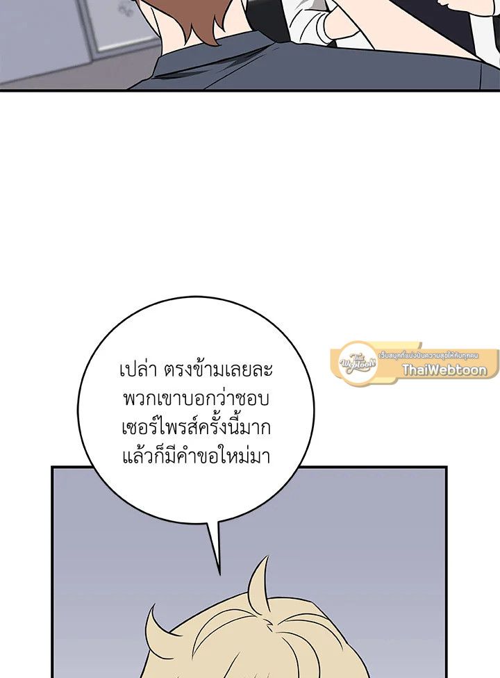 Grand Warlock Streamer ตอนที่ 67 104