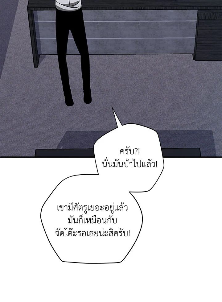 Grand Warlock Streamer ตอนที่ 67 107