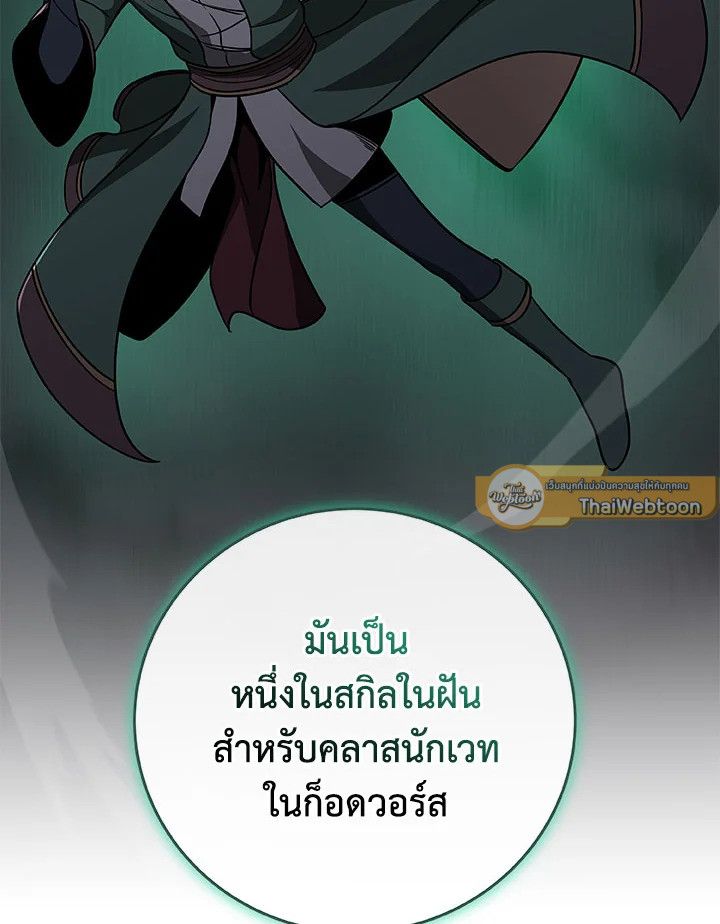 Grand Warlock Streamer ตอนที่ 67 111