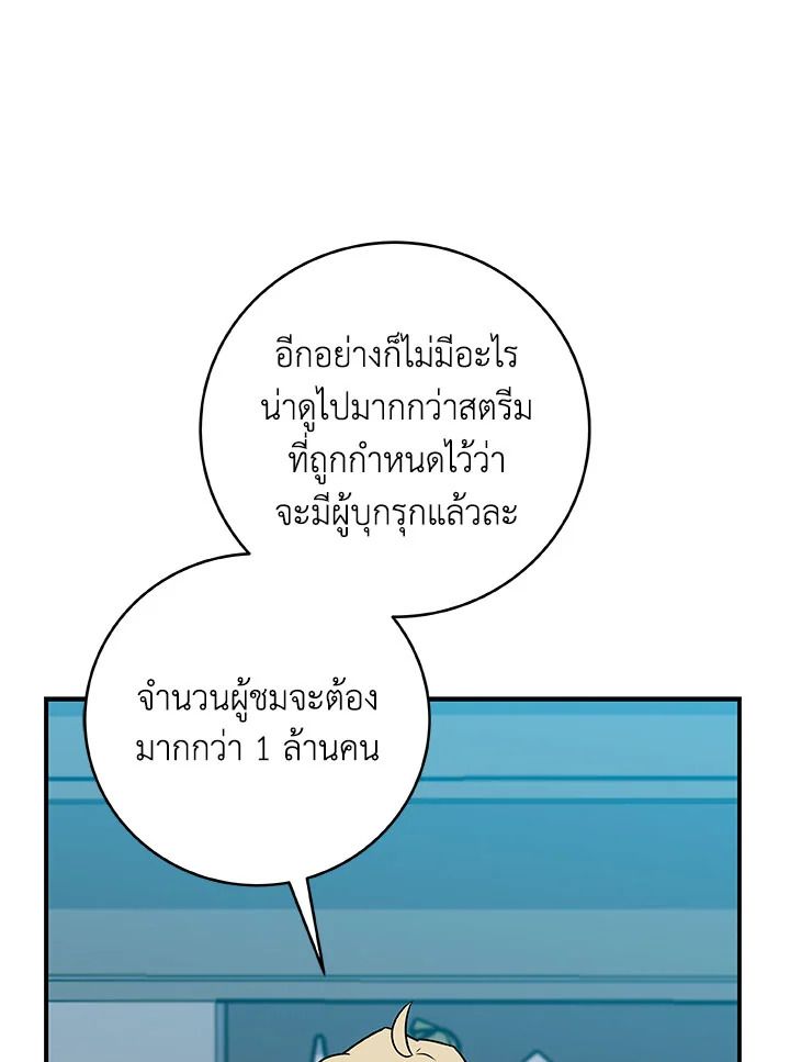 Grand Warlock Streamer ตอนที่ 67 114