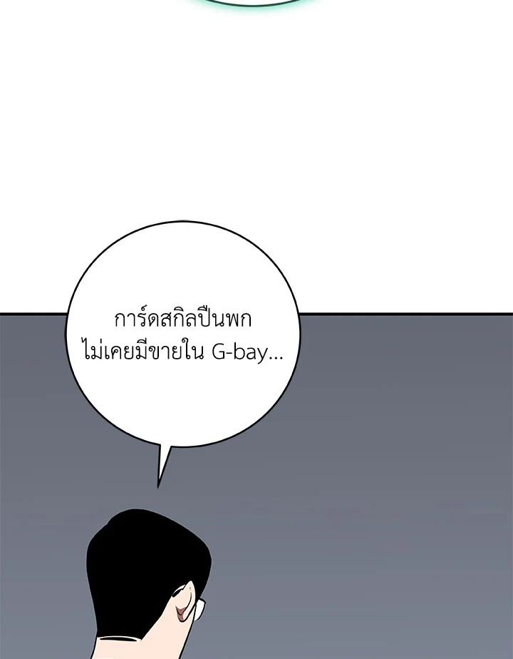Grand Warlock Streamer ตอนที่ 67 112