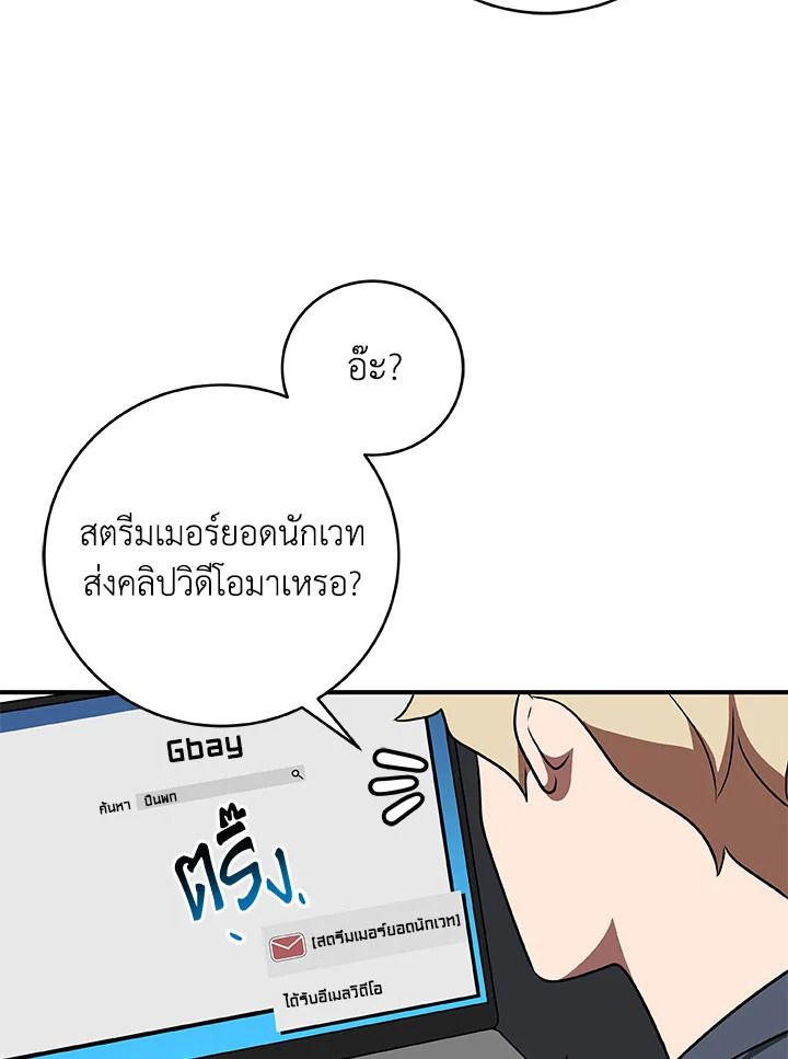 Grand Warlock Streamer ตอนที่ 67 116