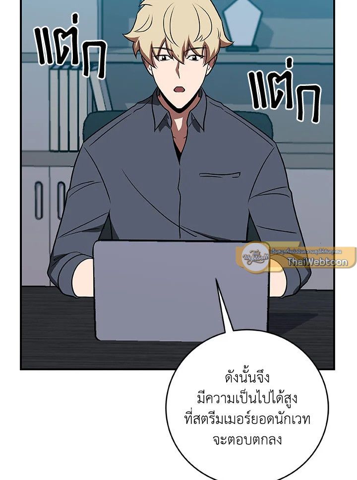 Grand Warlock Streamer ตอนที่ 67 115