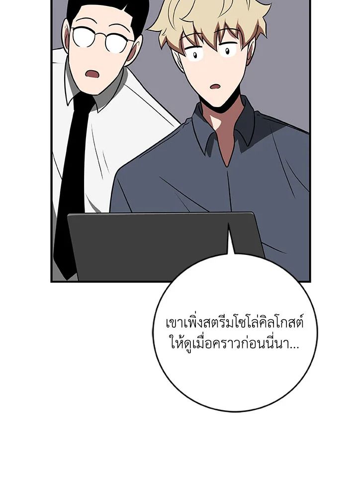 Grand Warlock Streamer ตอนที่ 67 118