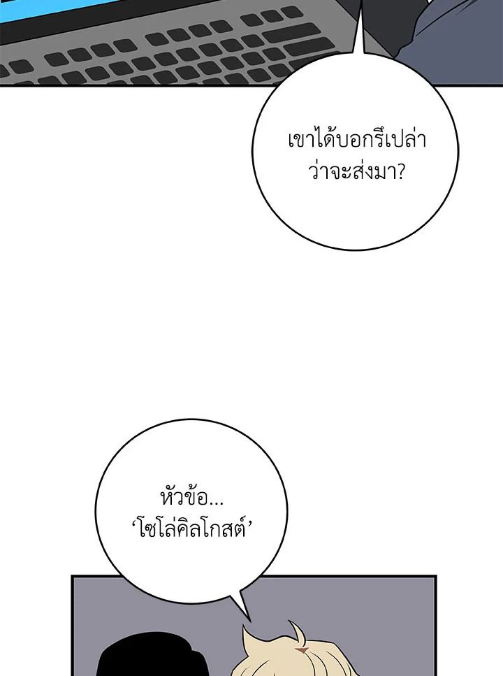 Grand Warlock Streamer ตอนที่ 67 117