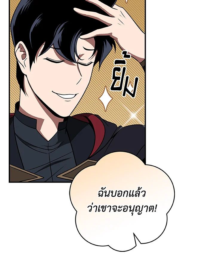 Grand Warlock Streamer ตอนที่ 68 11
