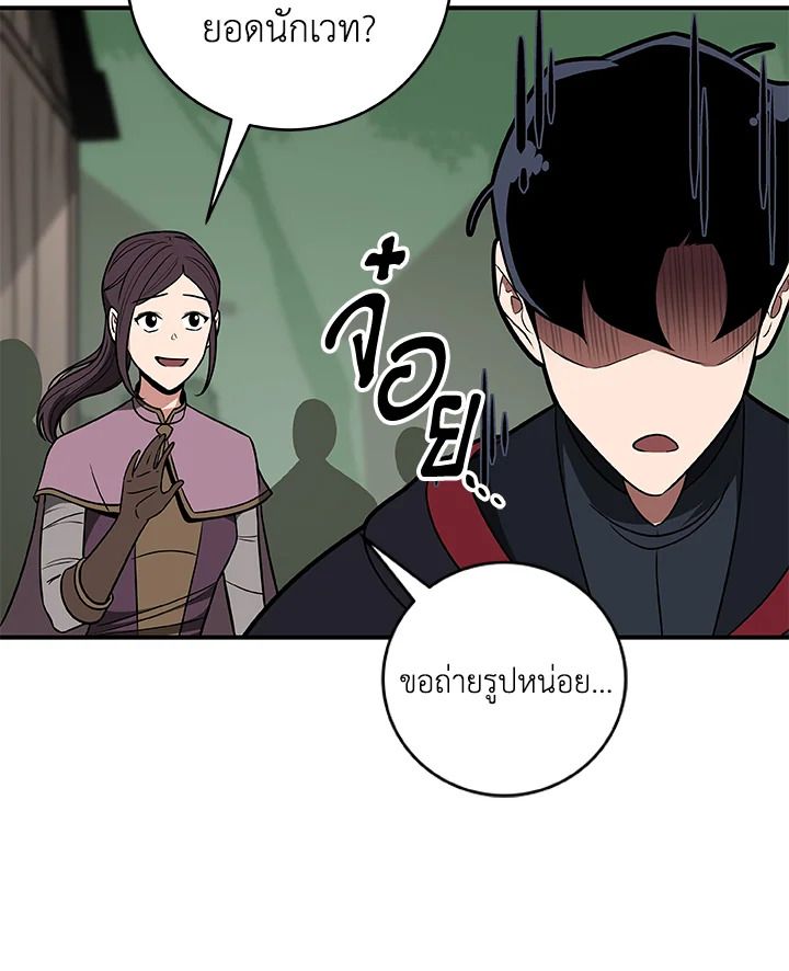 Grand Warlock Streamer ตอนที่ 68 16
