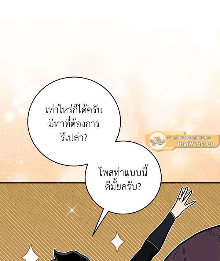 Grand Warlock Streamer ตอนที่ 68 17