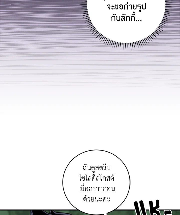 Grand Warlock Streamer ตอนที่ 68 19