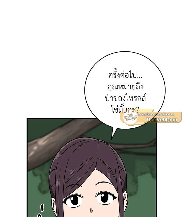 Grand Warlock Streamer ตอนที่ 68 21