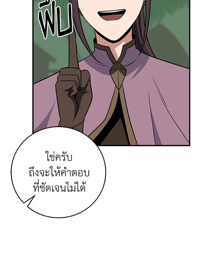Grand Warlock Streamer ตอนที่ 68 22