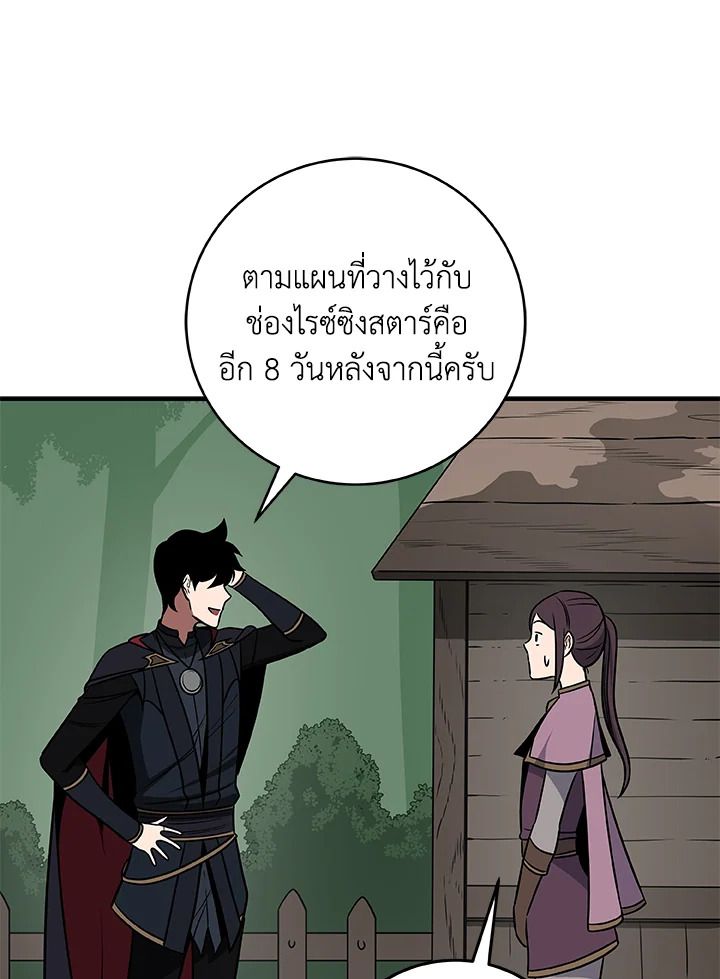Grand Warlock Streamer ตอนที่ 68 23