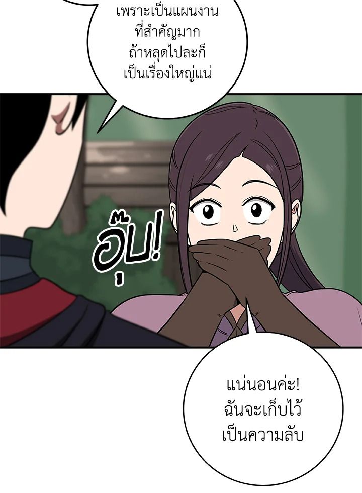 Grand Warlock Streamer ตอนที่ 68 26