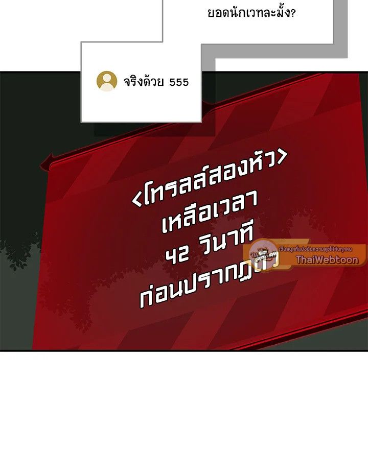 Grand Warlock Streamer ตอนที่ 68 37