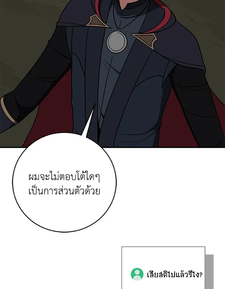 Grand Warlock Streamer ตอนที่ 68 35