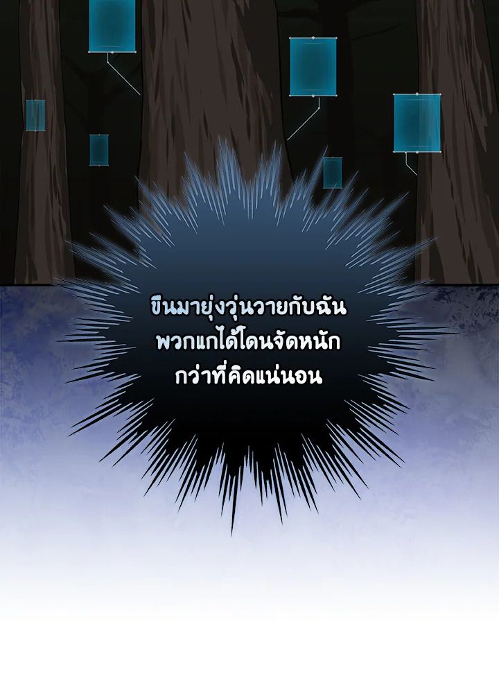 Grand Warlock Streamer ตอนที่ 68 41