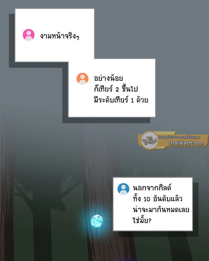 Grand Warlock Streamer ตอนที่ 68 49