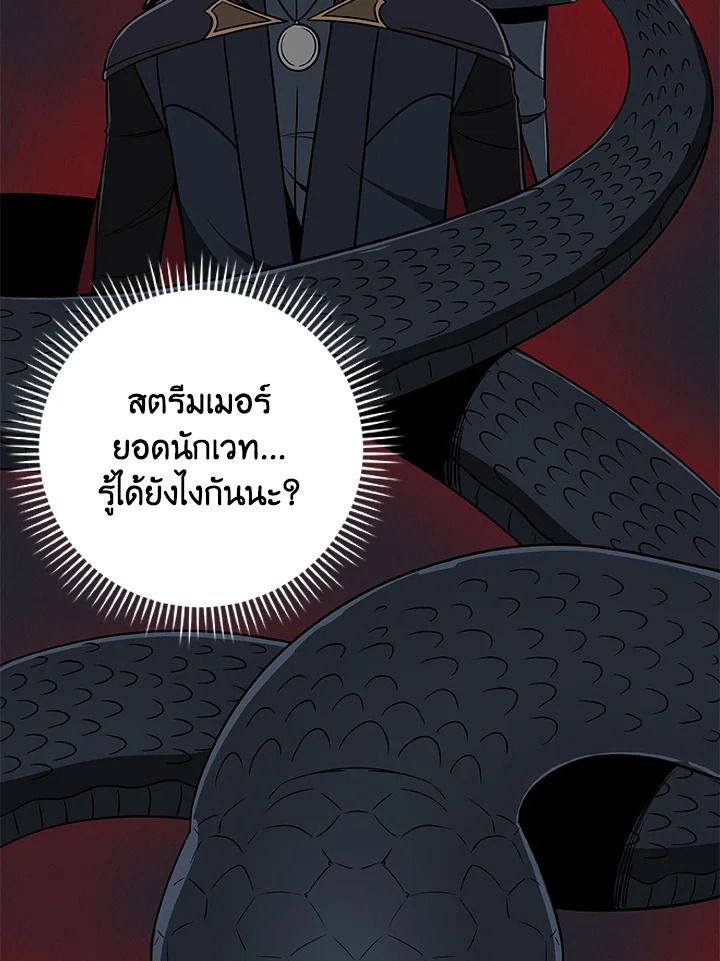 Grand Warlock Streamer ตอนที่ 68 56