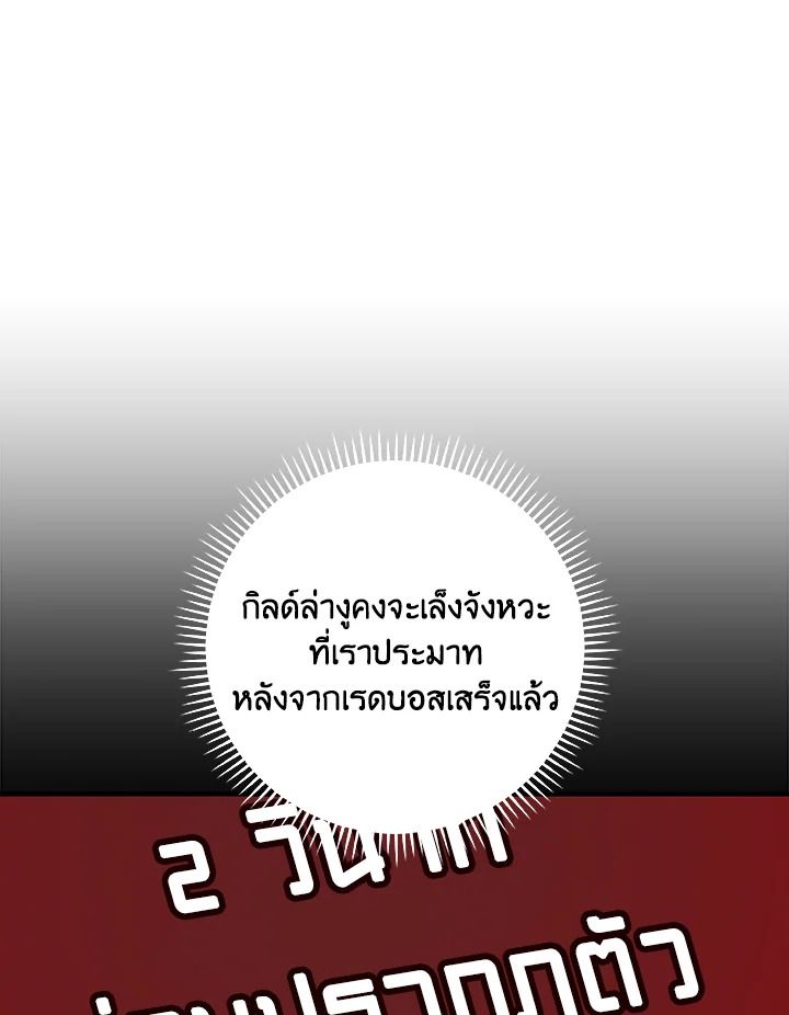 Grand Warlock Streamer ตอนที่ 68 72