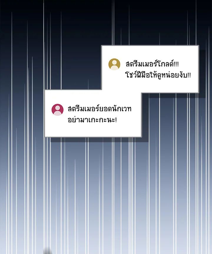 Grand Warlock Streamer ตอนที่ 68 82