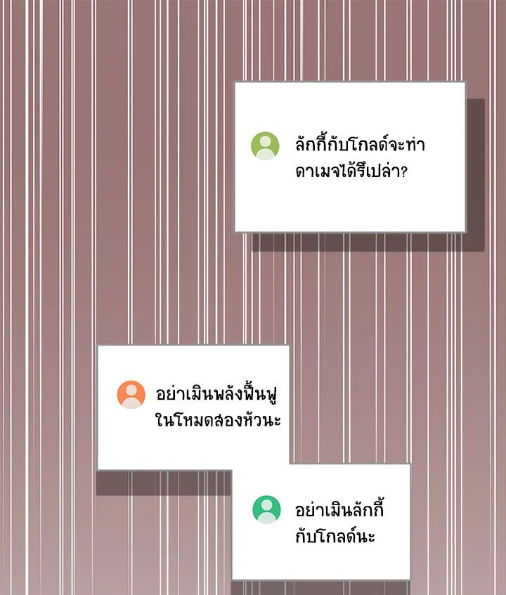 Grand Warlock Streamer ตอนที่ 68 96