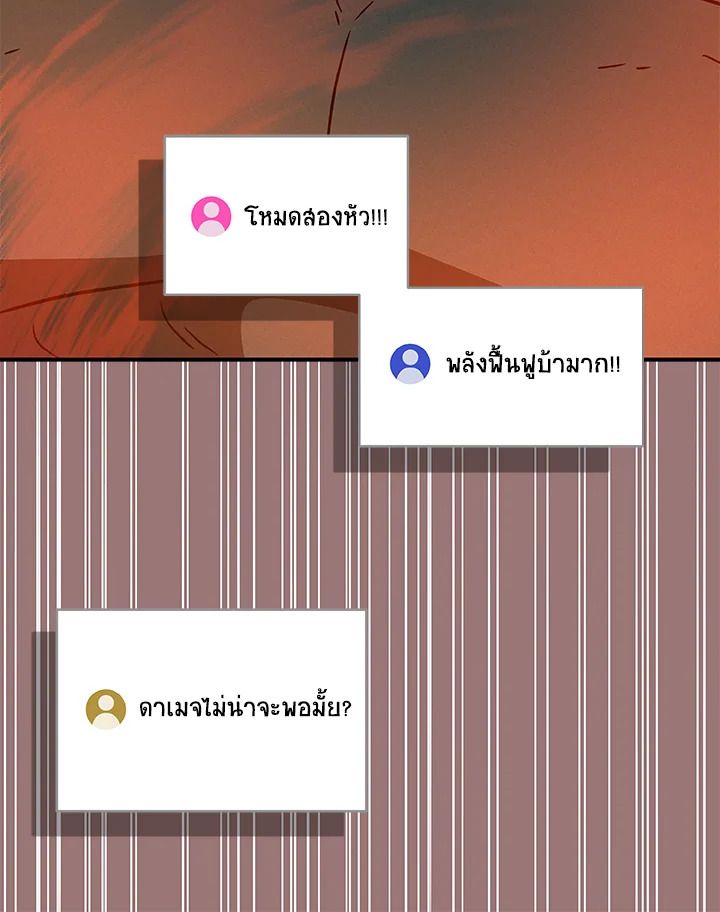 Grand Warlock Streamer ตอนที่ 68 95