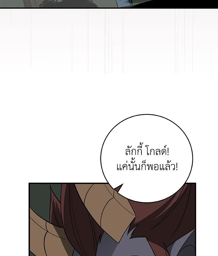 Grand Warlock Streamer ตอนที่ 68 98