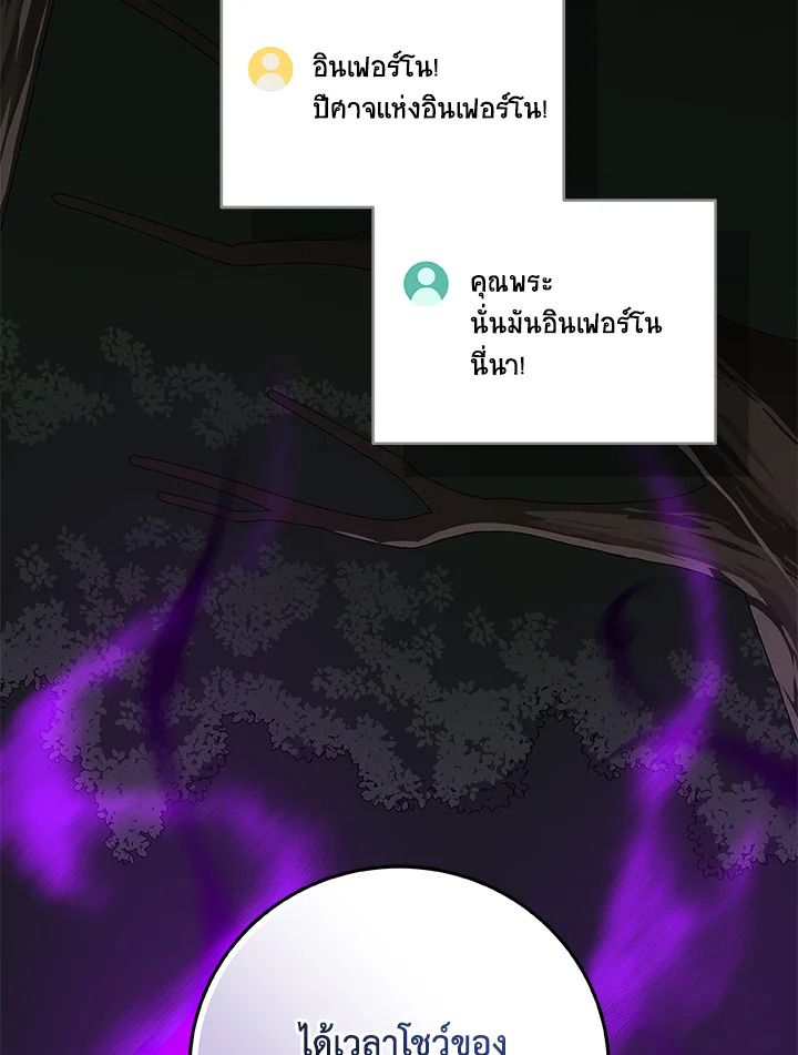 Grand Warlock Streamer ตอนที่ 68 102