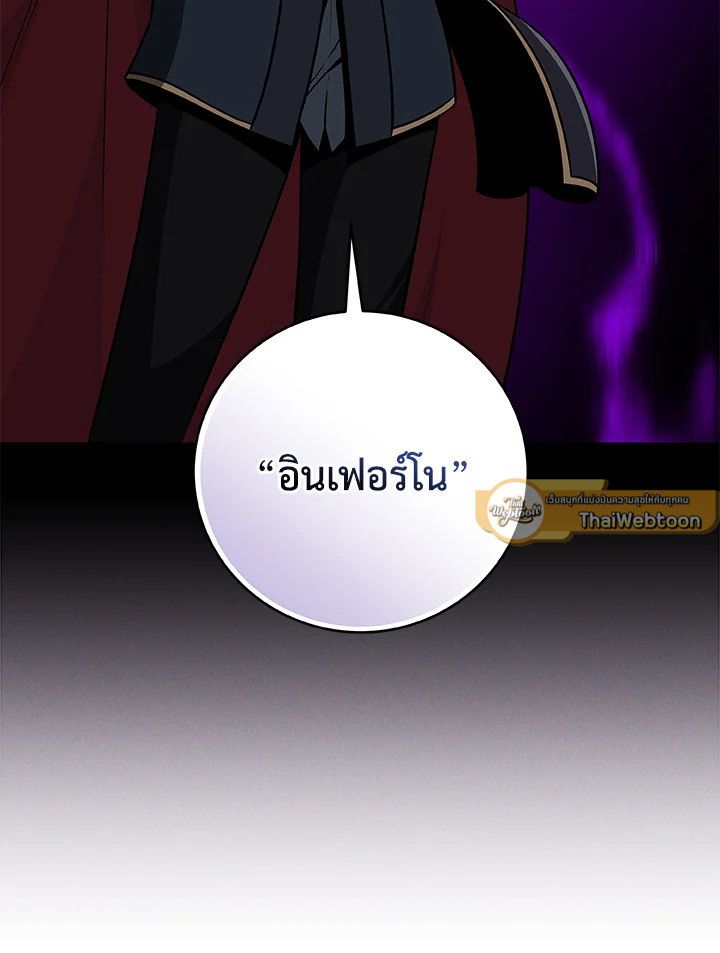 Grand Warlock Streamer ตอนที่ 68 105
