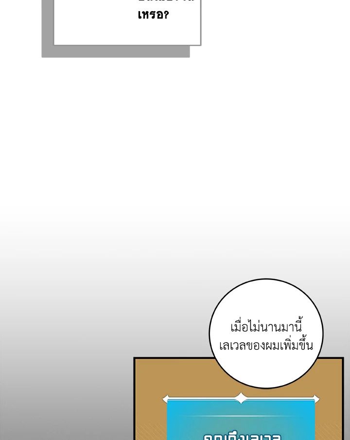 Grand Warlock Streamer ตอนที่ 68 107