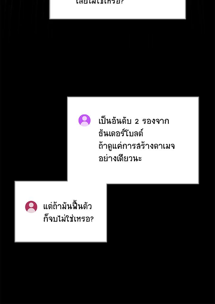 Grand Warlock Streamer ตอนที่ 68 116