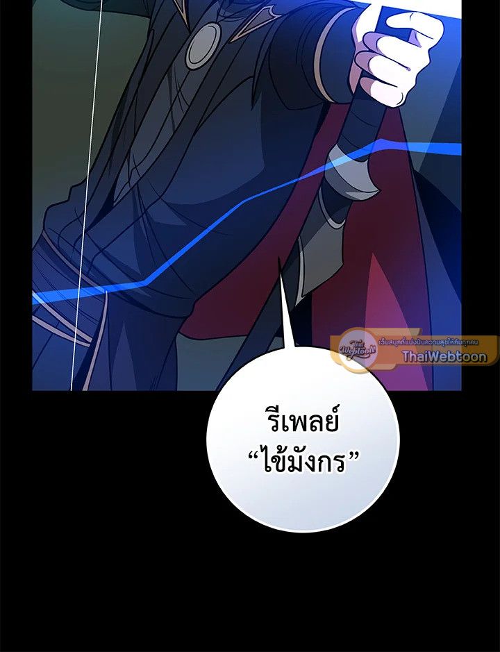 Grand Warlock Streamer ตอนที่ 68 121
