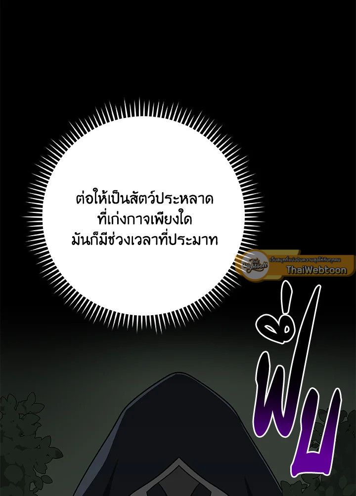 Grand Warlock Streamer ตอนที่ 68 129