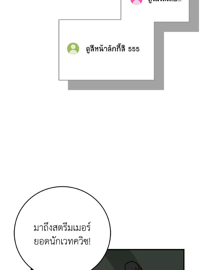 Grand Warlock Streamer ตอนที่ 68 135