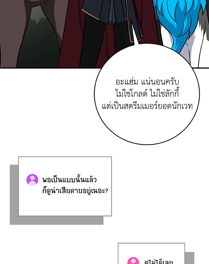Grand Warlock Streamer ตอนที่ 68 134