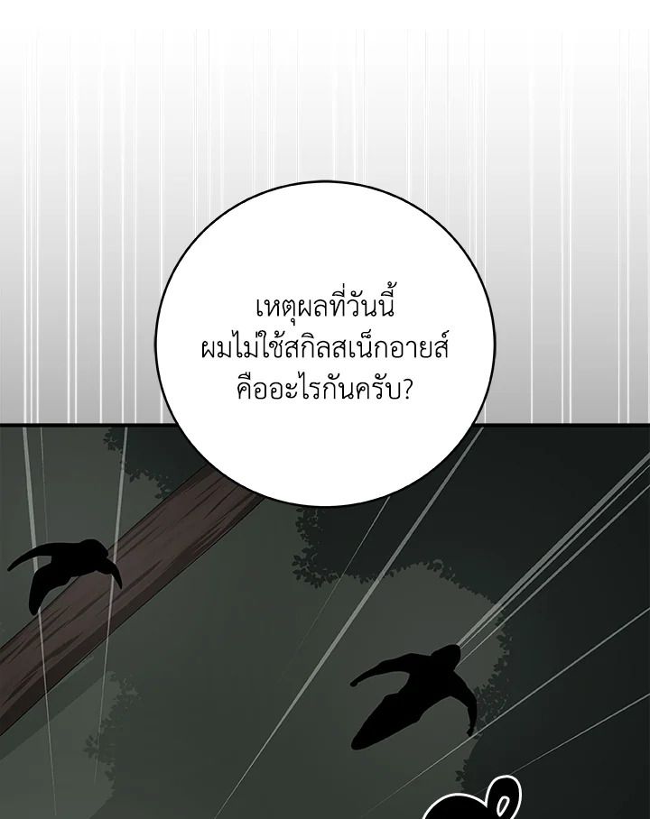 Grand Warlock Streamer ตอนที่ 68 137