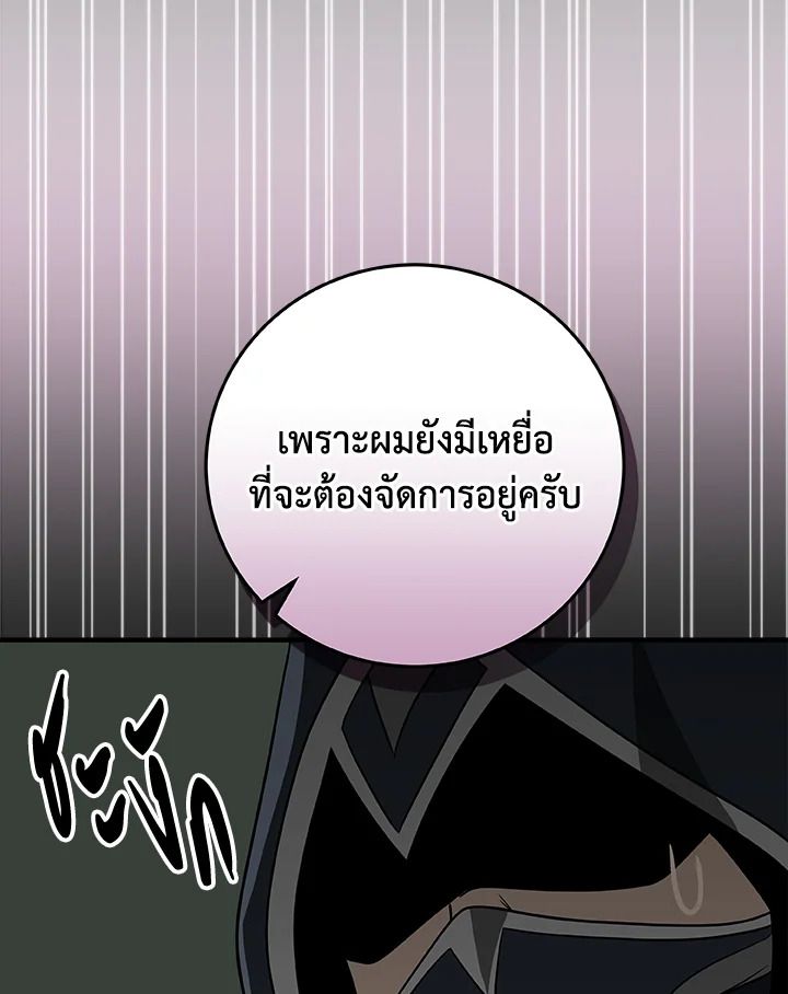 Grand Warlock Streamer ตอนที่ 68 140