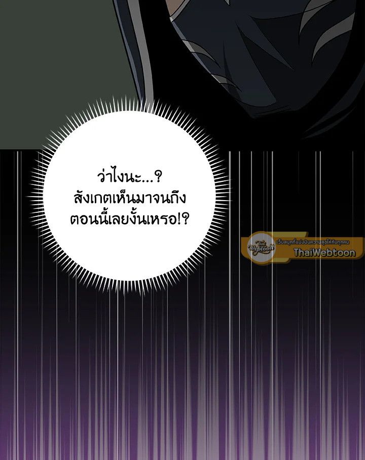 Grand Warlock Streamer ตอนที่ 68 141