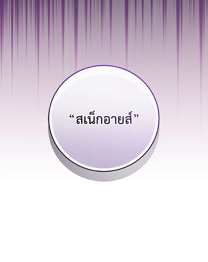 Grand Warlock Streamer ตอนที่ 68 142