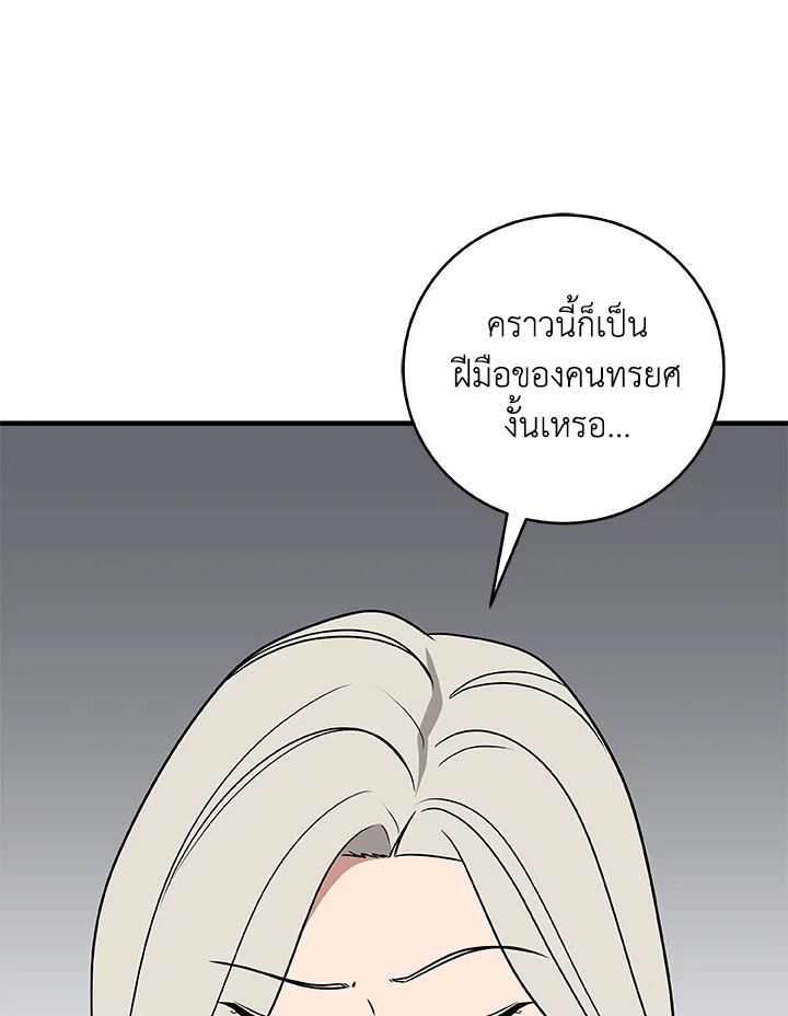 Grand Warlock Streamer ตอนที่ 68 149