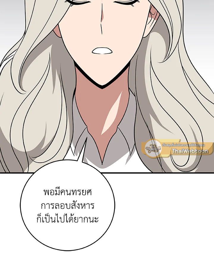 Grand Warlock Streamer ตอนที่ 68 150
