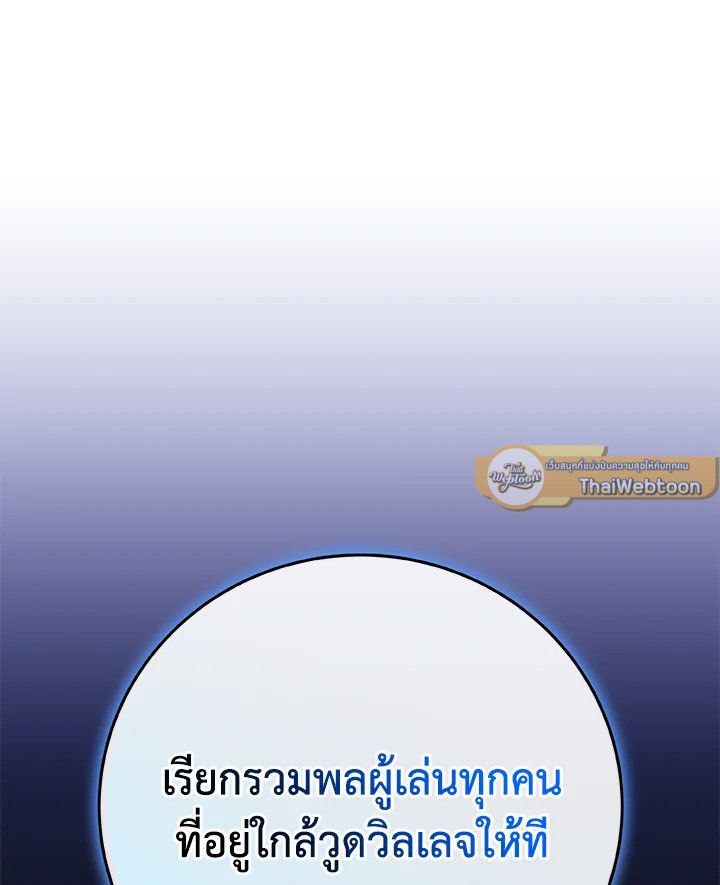 Grand Warlock Streamer ตอนที่ 68 157