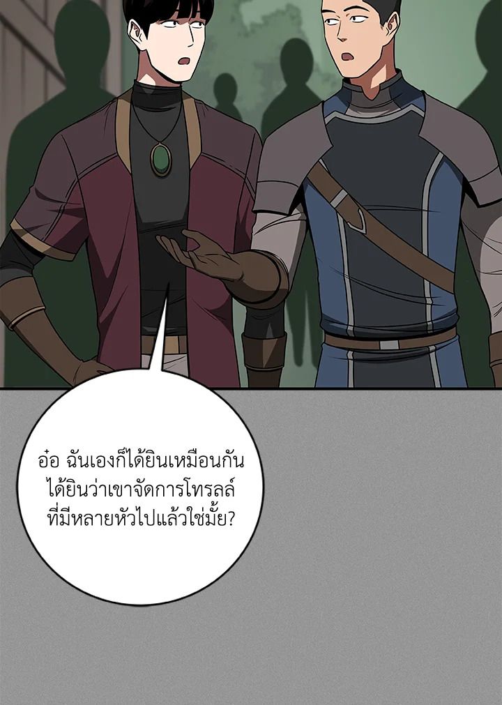 Grand Warlock Streamer ตอนที่ 69 2