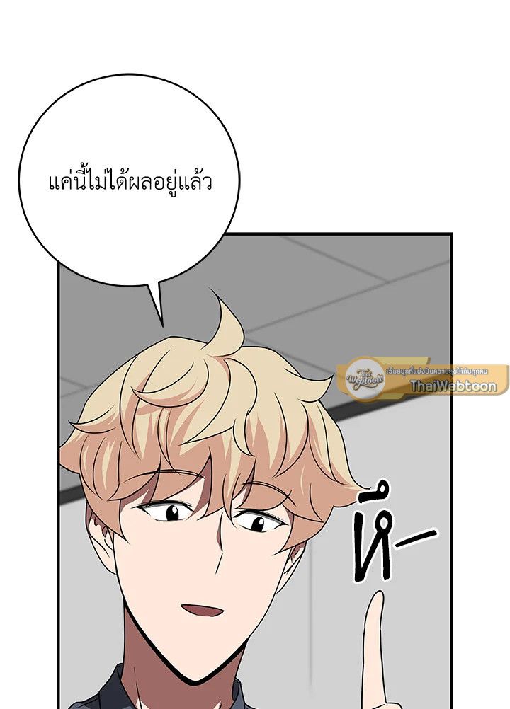 Grand Warlock Streamer ตอนที่ 69 9