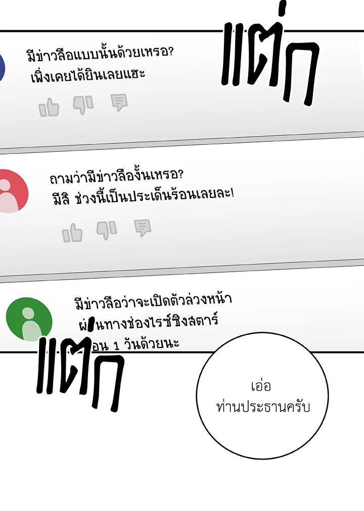 Grand Warlock Streamer ตอนที่ 69 6
